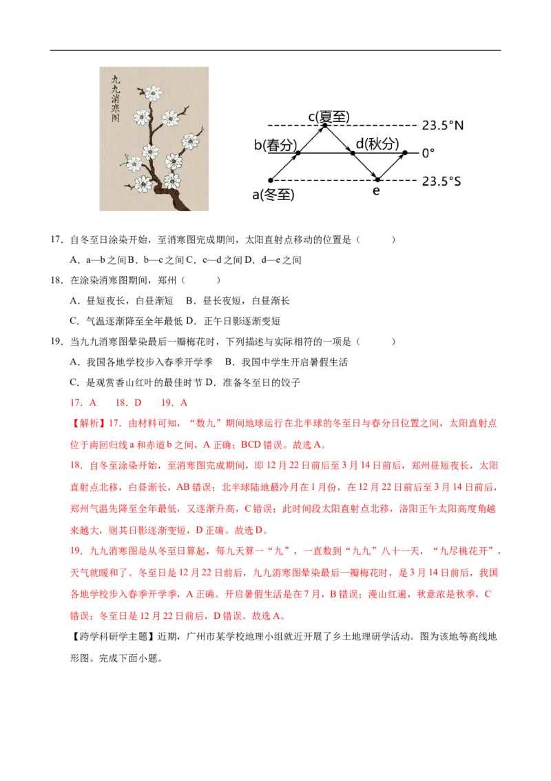 地理（四川成都卷）（全解全析版）_7地理中考复习_赠送：2025中考模拟题_2025年地理三模_地理（四川成都卷）-2025年中考第三次模拟考试