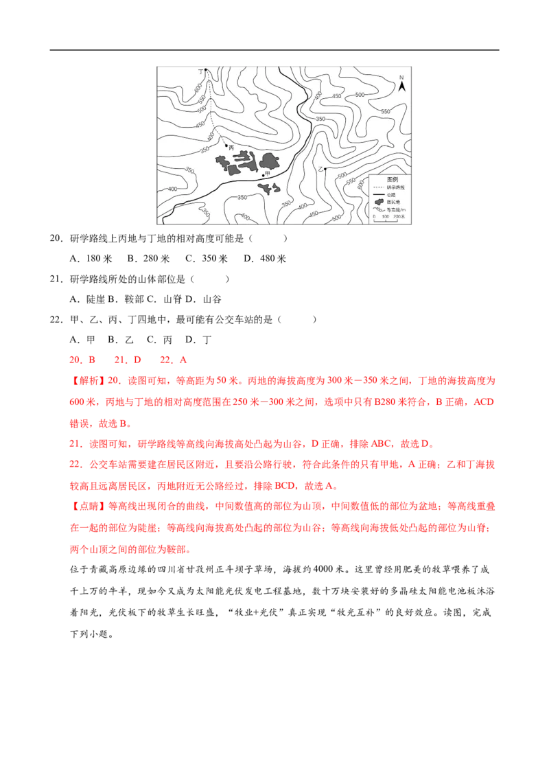 地理（四川成都卷）（全解全析版）_7地理中考复习_赠送：2025中考模拟题_2025年地理三模_地理（四川成都卷）-2025年中考第三次模拟考试