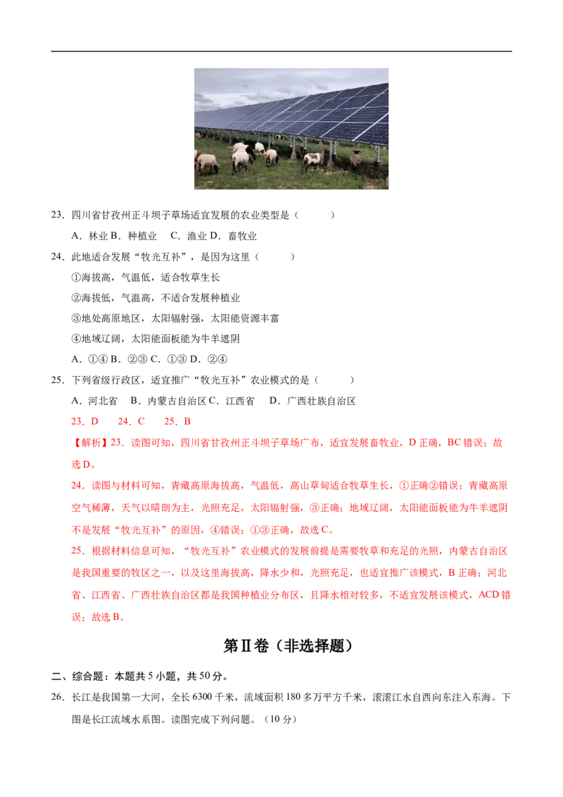 地理（四川成都卷）（全解全析版）_7地理中考复习_赠送：2025中考模拟题_2025年地理三模_地理（四川成都卷）-2025年中考第三次模拟考试