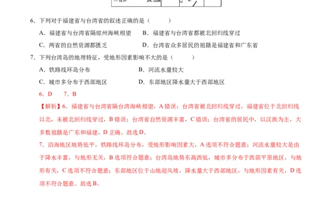 地理（四川成都卷）（全解全析版）_7地理中考复习_赠送：2025中考模拟题_2025年地理三模_地理（四川成都卷）-2025年中考第三次模拟考试