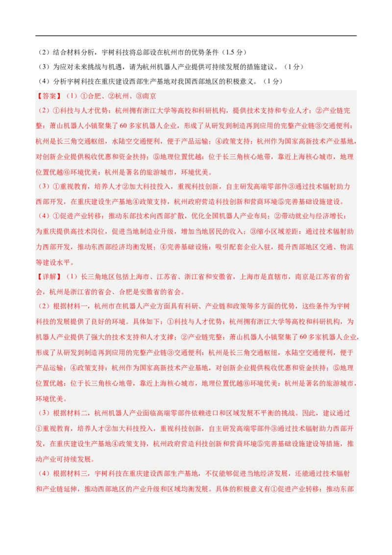 地理（宁夏卷）全解全析_7地理中考复习_赠送：2025中考模拟题_2025年地理三模_地理（宁夏卷）-2025年中考第三次模拟考试