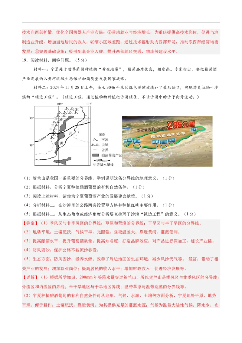 地理（宁夏卷）全解全析_7地理中考复习_赠送：2025中考模拟题_2025年地理三模_地理（宁夏卷）-2025年中考第三次模拟考试