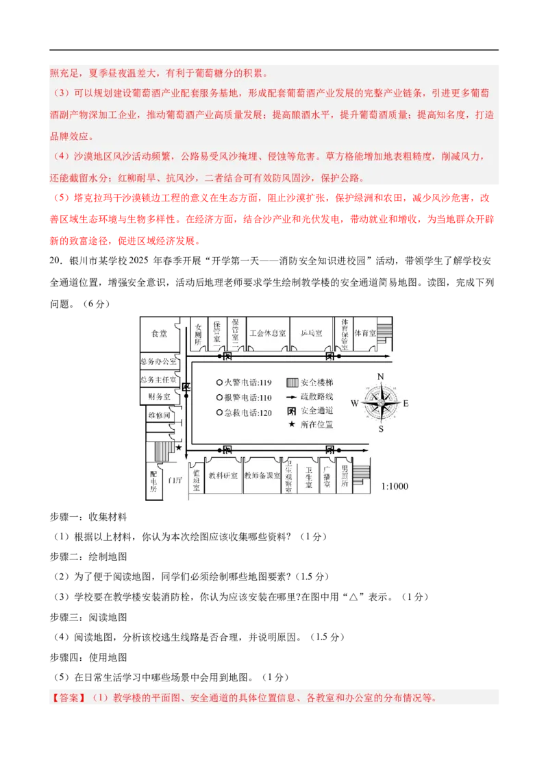 地理（宁夏卷）全解全析_7地理中考复习_赠送：2025中考模拟题_2025年地理三模_地理（宁夏卷）-2025年中考第三次模拟考试