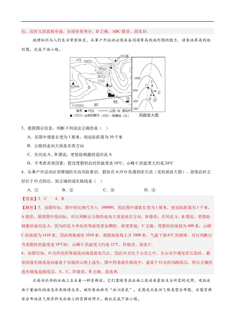 地理（宁夏卷）全解全析_7地理中考复习_赠送：2025中考模拟题_2025年地理三模_地理（宁夏卷）-2025年中考第三次模拟考试