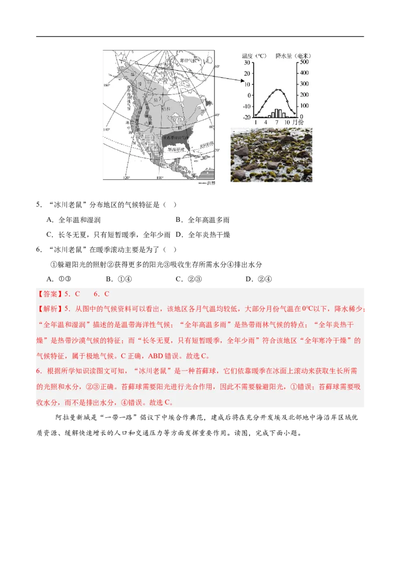 地理（宁夏卷）全解全析_7地理中考复习_赠送：2025中考模拟题_2025年地理三模_地理（宁夏卷）-2025年中考第三次模拟考试