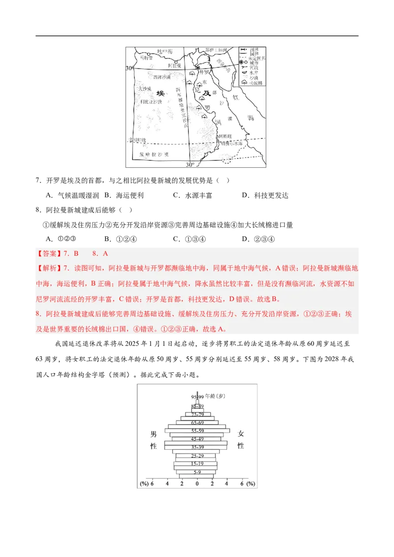 地理（宁夏卷）全解全析_7地理中考复习_赠送：2025中考模拟题_2025年地理三模_地理（宁夏卷）-2025年中考第三次模拟考试