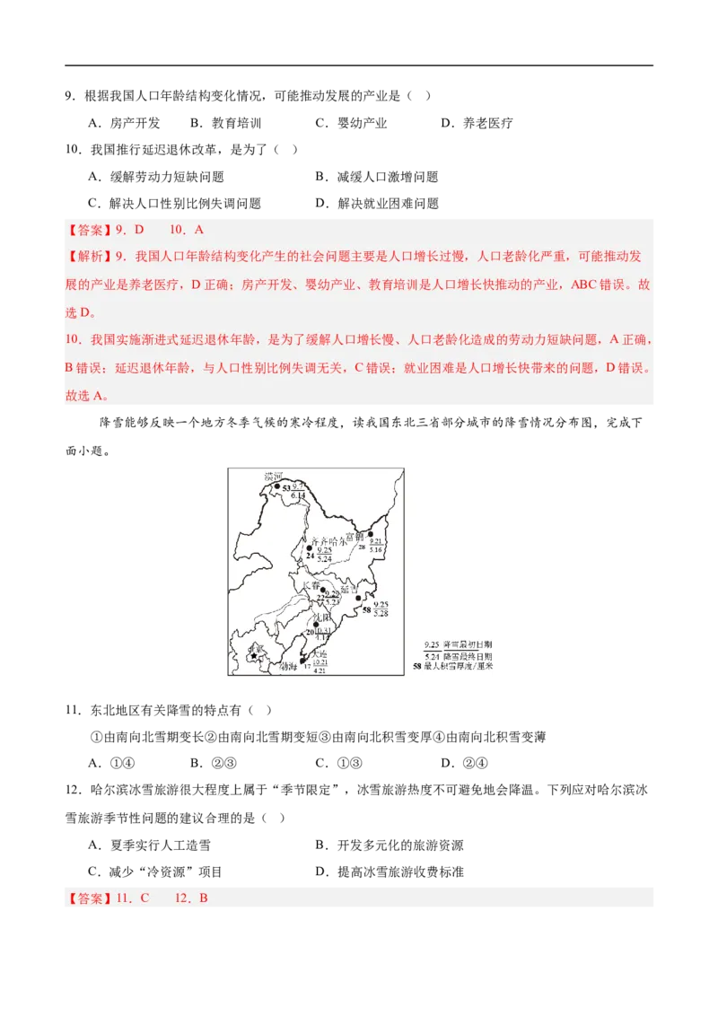 地理（宁夏卷）全解全析_7地理中考复习_赠送：2025中考模拟题_2025年地理三模_地理（宁夏卷）-2025年中考第三次模拟考试