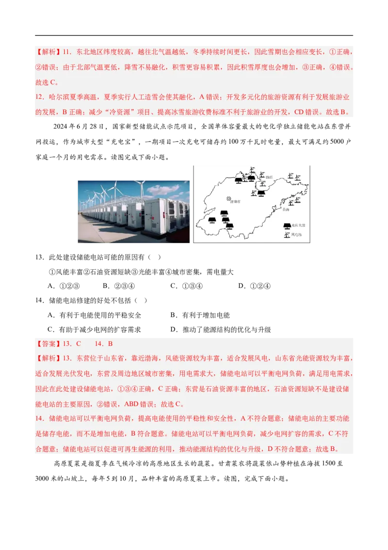 地理（宁夏卷）全解全析_7地理中考复习_赠送：2025中考模拟题_2025年地理三模_地理（宁夏卷）-2025年中考第三次模拟考试