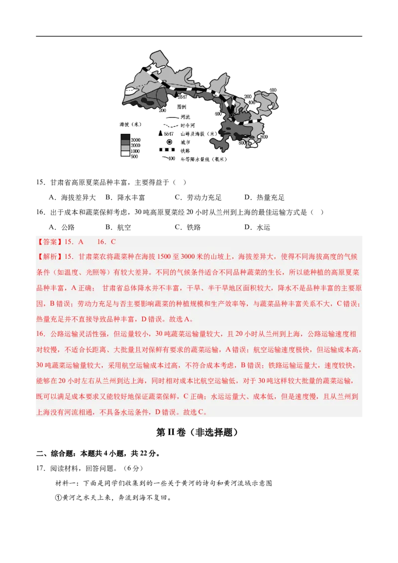 地理（宁夏卷）全解全析_7地理中考复习_赠送：2025中考模拟题_2025年地理三模_地理（宁夏卷）-2025年中考第三次模拟考试