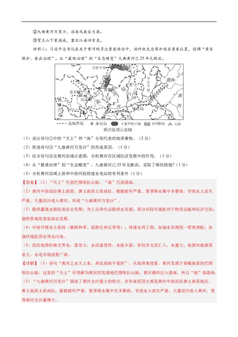 地理（宁夏卷）全解全析_7地理中考复习_赠送：2025中考模拟题_2025年地理三模_地理（宁夏卷）-2025年中考第三次模拟考试