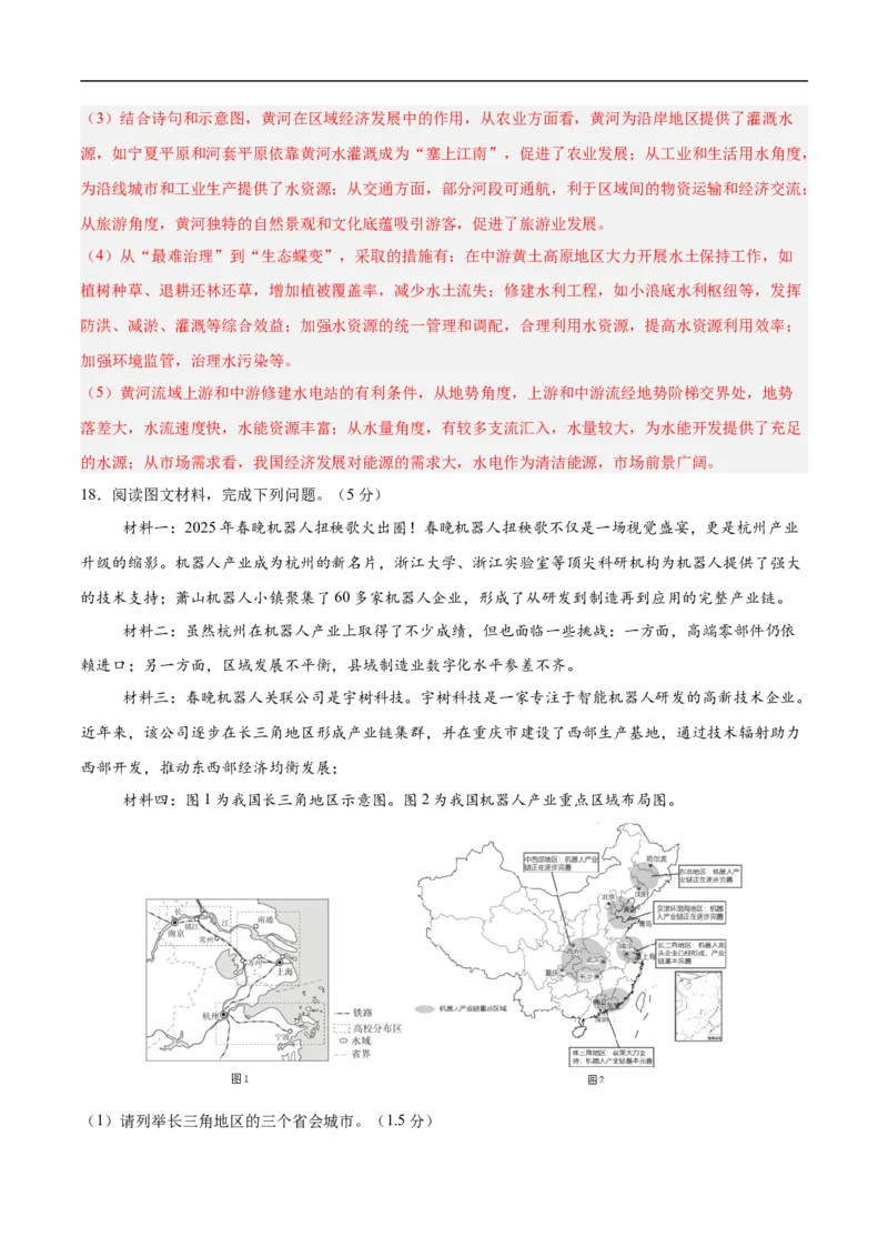 地理（宁夏卷）全解全析_7地理中考复习_赠送：2025中考模拟题_2025年地理三模_地理（宁夏卷）-2025年中考第三次模拟考试