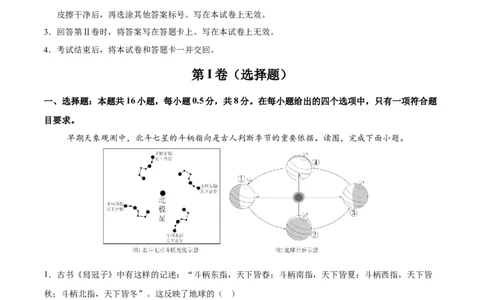 地理（宁夏卷）全解全析_7地理中考复习_赠送：2025中考模拟题_2025年地理三模_地理（宁夏卷）-2025年中考第三次模拟考试