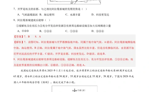 地理（宁夏卷）全解全析_7地理中考复习_赠送：2025中考模拟题_2025年地理三模_地理（宁夏卷）-2025年中考第三次模拟考试