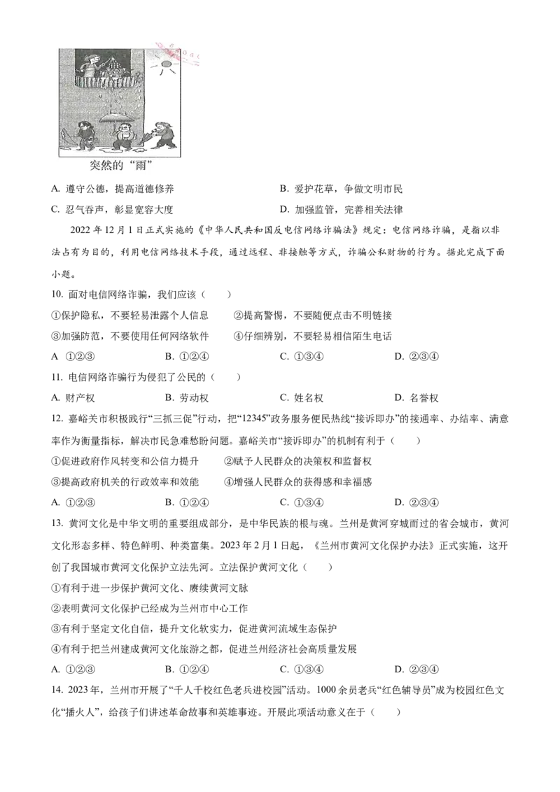 精品解析：2023年甘肃省平凉市中考道德与法治真题（原卷版）_new_9道法中考复习_2025中考复习资料_中考真题（近三年）_2023年中考政治真题