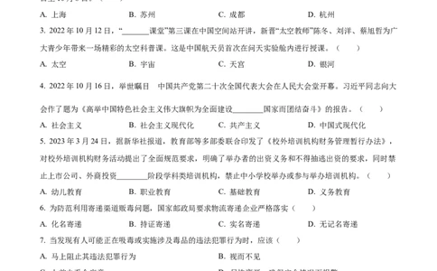 精品解析：2023年甘肃省平凉市中考道德与法治真题（原卷版）_new_9道法中考复习_2025中考复习资料_中考真题（近三年）_2023年中考政治真题