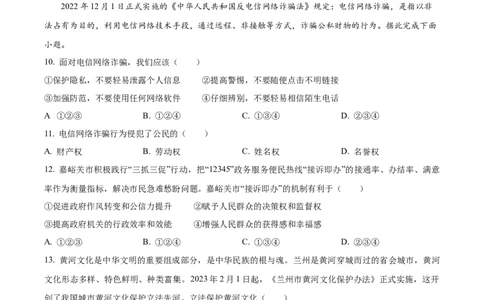 精品解析：2023年甘肃省平凉市中考道德与法治真题（原卷版）_new_9道法中考复习_2025中考复习资料_中考真题（近三年）_2023年中考政治真题