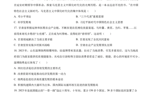 精品解析：2023年甘肃省平凉市中考道德与法治真题（原卷版）_new_9道法中考复习_2025中考复习资料_中考真题（近三年）_2023年中考政治真题