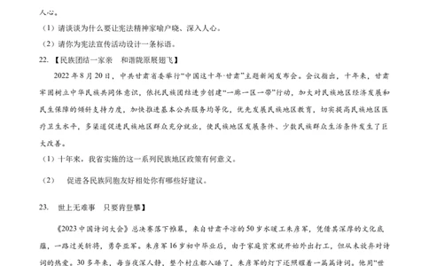 精品解析：2023年甘肃省平凉市中考道德与法治真题（原卷版）_new_9道法中考复习_2025中考复习资料_中考真题（近三年）_2023年中考政治真题