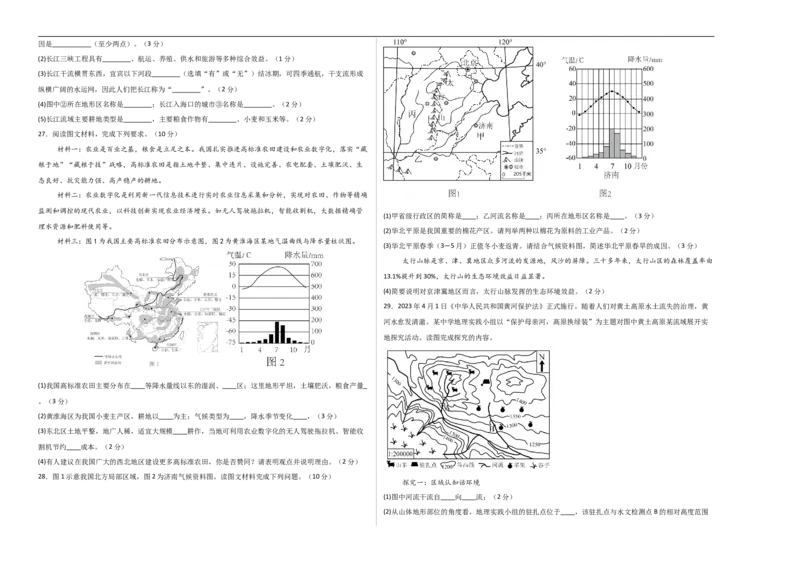 地理（四川成都卷）（考试版A3）_7地理中考复习_赠送：2025中考模拟题_2025年地理三模_地理（四川成都卷）-2025年中考第三次模拟考试