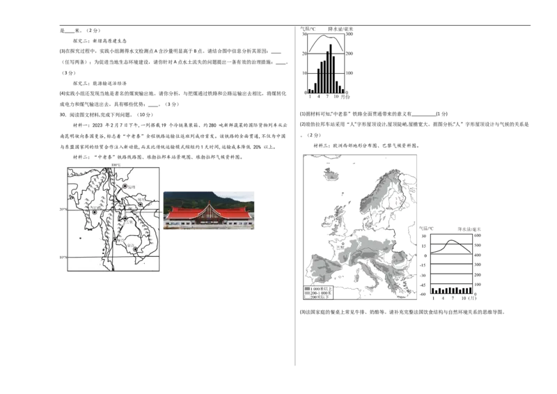 地理（四川成都卷）（考试版A3）_7地理中考复习_赠送：2025中考模拟题_2025年地理三模_地理（四川成都卷）-2025年中考第三次模拟考试