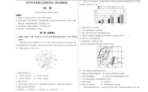 地理（四川成都卷）（考试版A3）_7地理中考复习_赠送：2025中考模拟题_2025年地理三模_地理（四川成都卷）-2025年中考第三次模拟考试