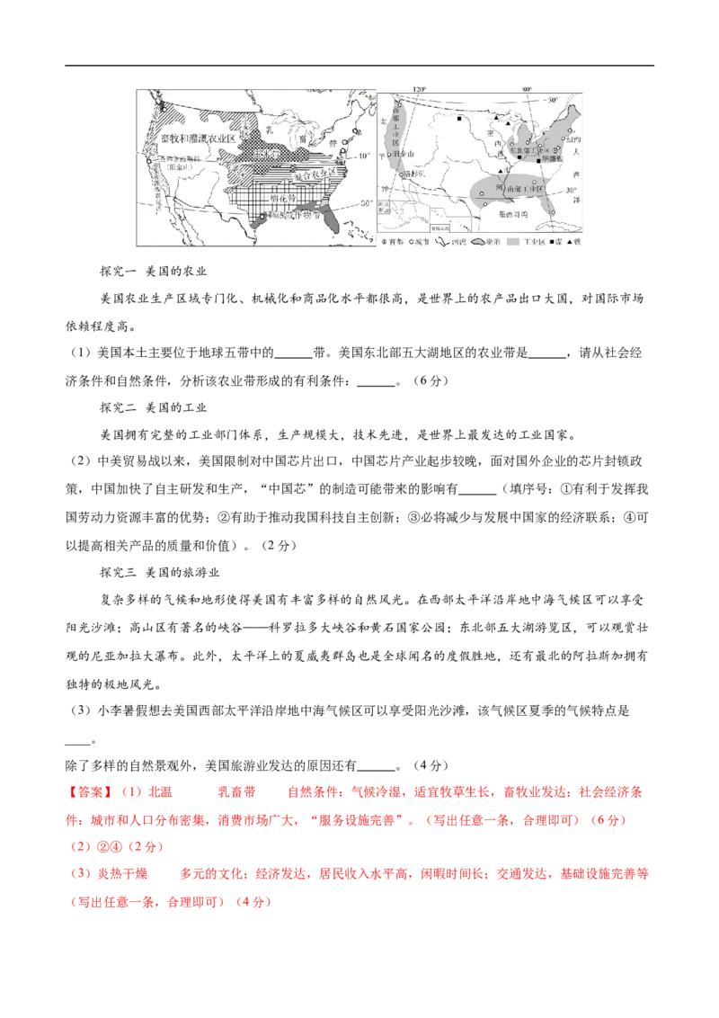 地理（天津卷02）（全解全析）_7地理中考复习_赠送：2025中考模拟题_2025年地理押题预测_地理（天津卷02）-2025年中考押题预测卷