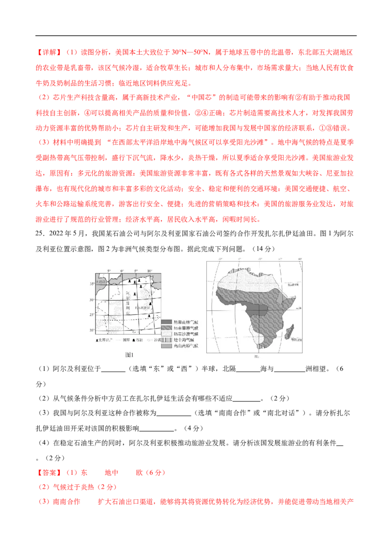 地理（天津卷02）（全解全析）_7地理中考复习_赠送：2025中考模拟题_2025年地理押题预测_地理（天津卷02）-2025年中考押题预测卷