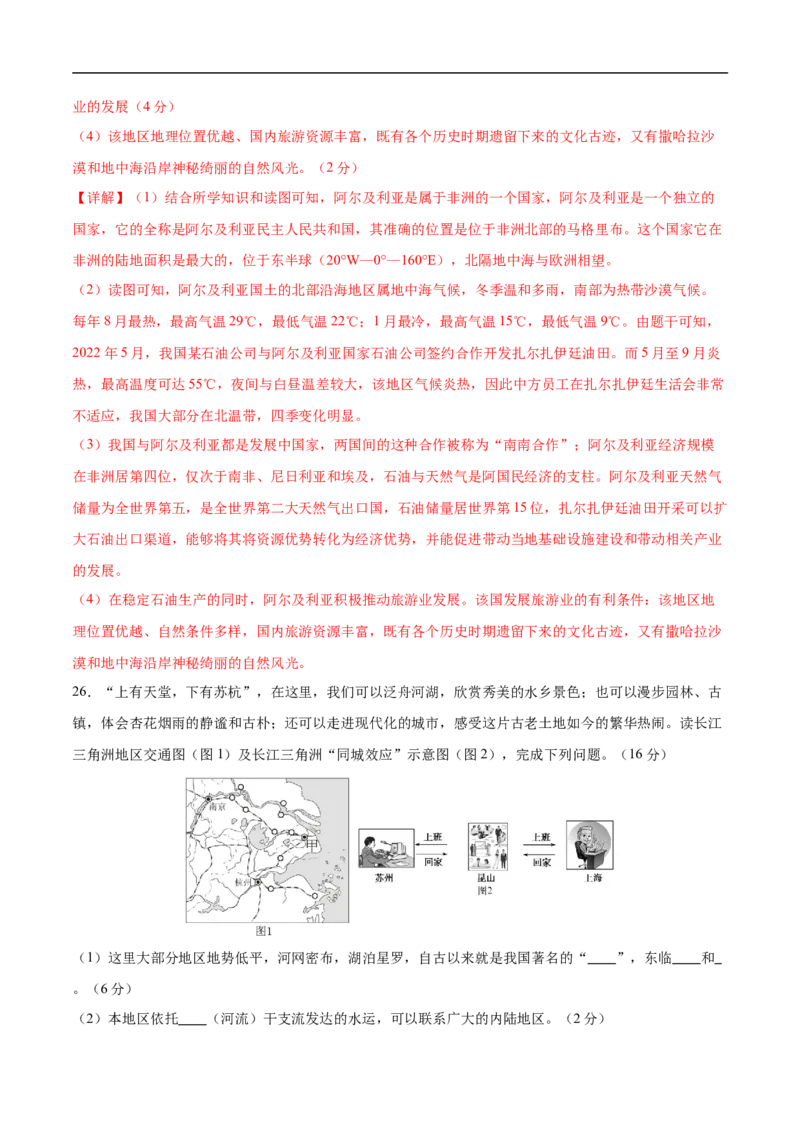 地理（天津卷02）（全解全析）_7地理中考复习_赠送：2025中考模拟题_2025年地理押题预测_地理（天津卷02）-2025年中考押题预测卷