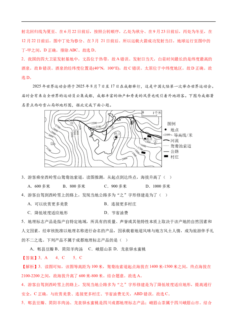 地理（天津卷02）（全解全析）_7地理中考复习_赠送：2025中考模拟题_2025年地理押题预测_地理（天津卷02）-2025年中考押题预测卷