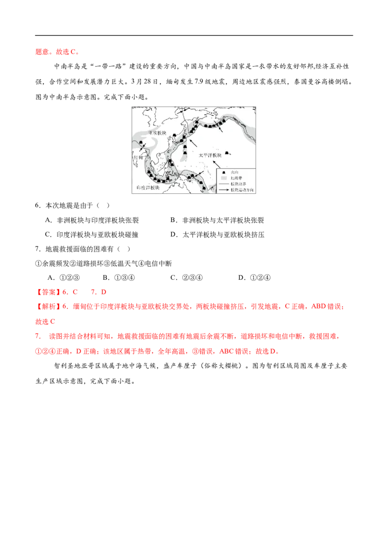 地理（天津卷02）（全解全析）_7地理中考复习_赠送：2025中考模拟题_2025年地理押题预测_地理（天津卷02）-2025年中考押题预测卷
