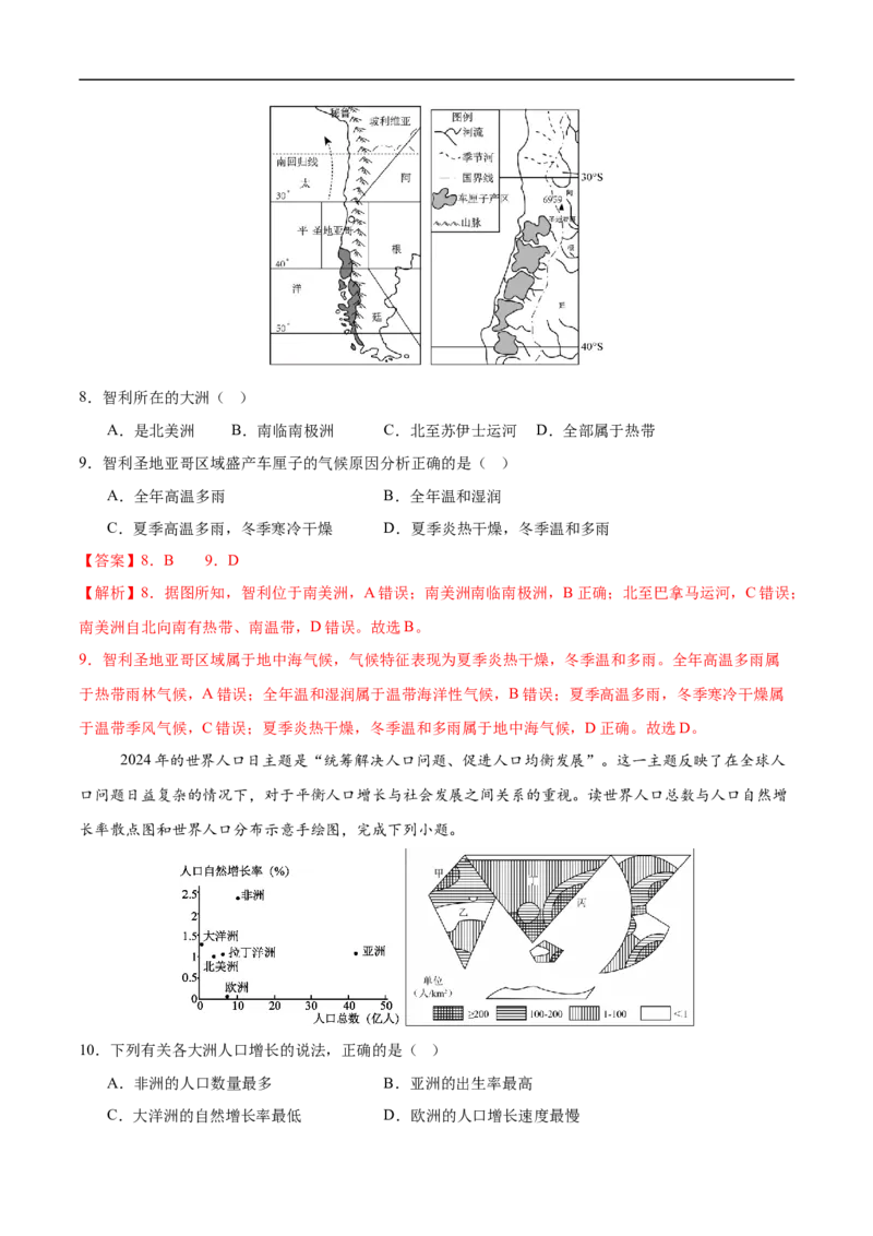 地理（天津卷02）（全解全析）_7地理中考复习_赠送：2025中考模拟题_2025年地理押题预测_地理（天津卷02）-2025年中考押题预测卷