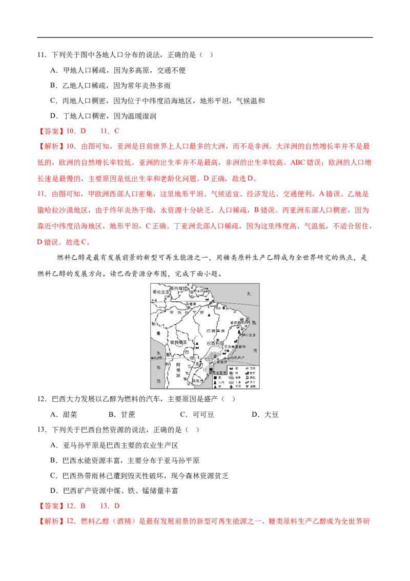 地理（天津卷02）（全解全析）_7地理中考复习_赠送：2025中考模拟题_2025年地理押题预测_地理（天津卷02）-2025年中考押题预测卷