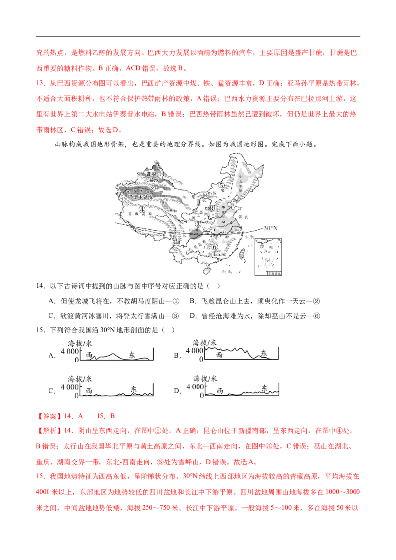 地理（天津卷02）（全解全析）_7地理中考复习_赠送：2025中考模拟题_2025年地理押题预测_地理（天津卷02）-2025年中考押题预测卷