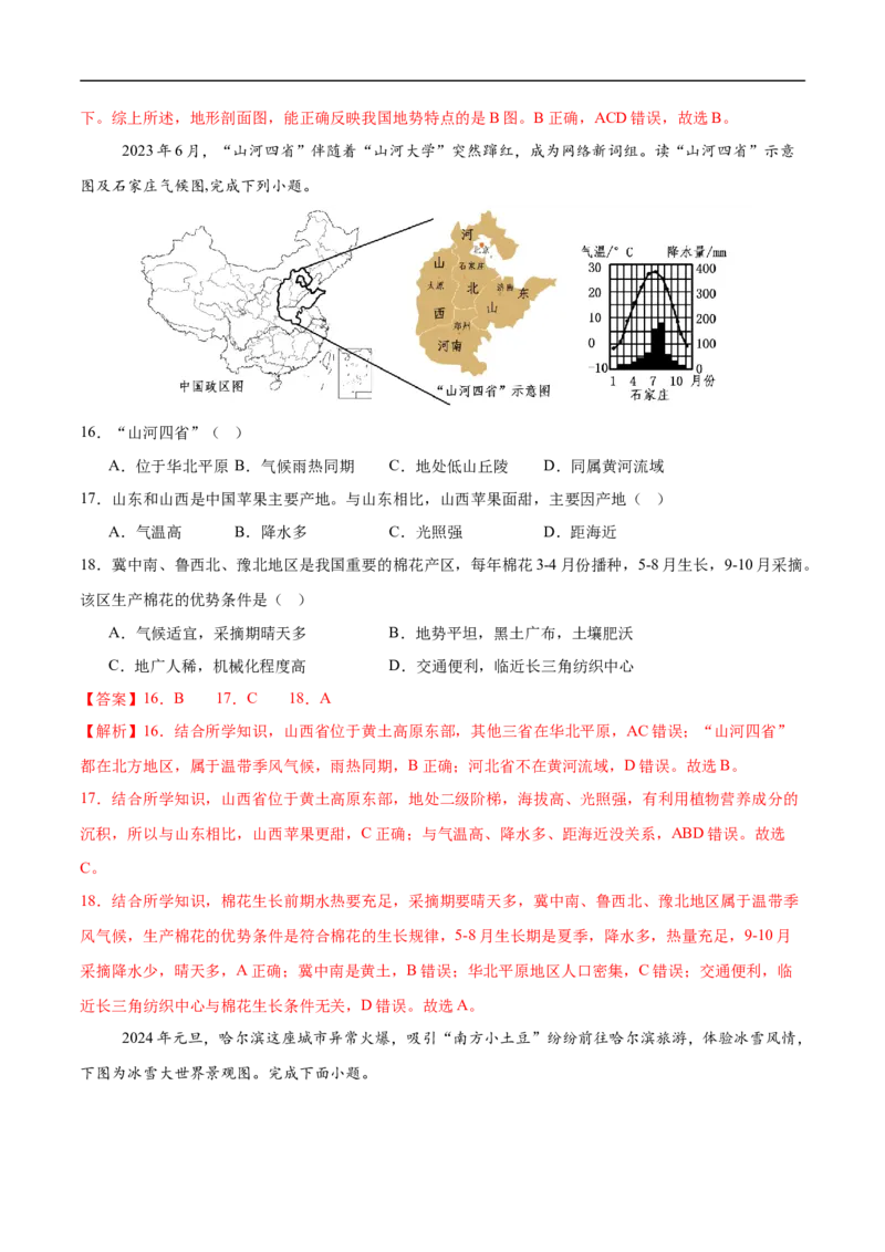 地理（天津卷02）（全解全析）_7地理中考复习_赠送：2025中考模拟题_2025年地理押题预测_地理（天津卷02）-2025年中考押题预测卷