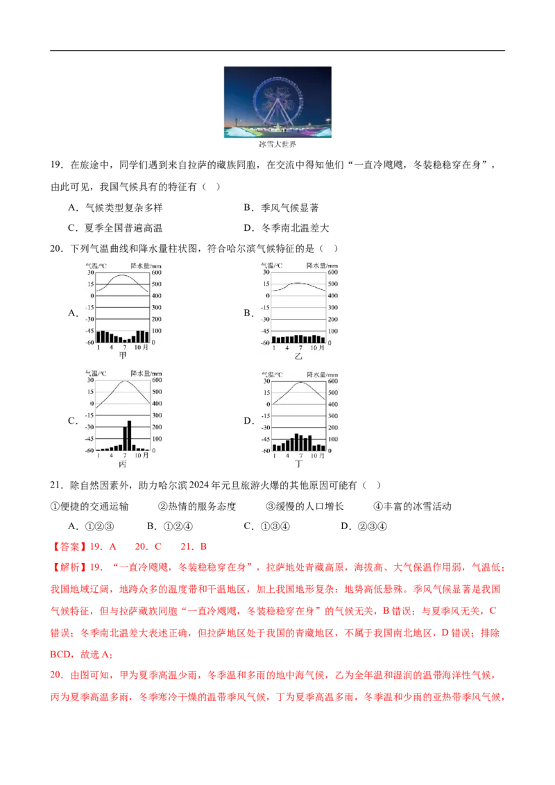 地理（天津卷02）（全解全析）_7地理中考复习_赠送：2025中考模拟题_2025年地理押题预测_地理（天津卷02）-2025年中考押题预测卷