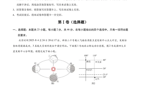 地理（天津卷02）（全解全析）_7地理中考复习_赠送：2025中考模拟题_2025年地理押题预测_地理（天津卷02）-2025年中考押题预测卷