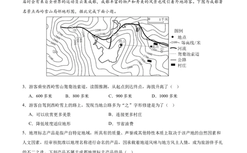 地理（天津卷02）（全解全析）_7地理中考复习_赠送：2025中考模拟题_2025年地理押题预测_地理（天津卷02）-2025年中考押题预测卷
