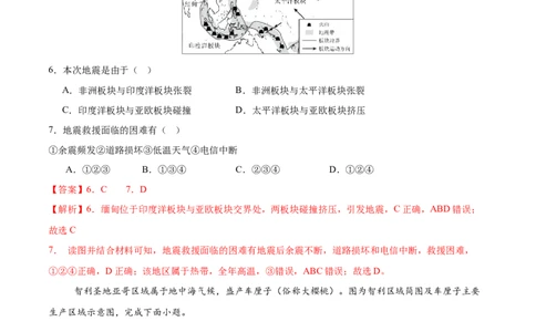 地理（天津卷02）（全解全析）_7地理中考复习_赠送：2025中考模拟题_2025年地理押题预测_地理（天津卷02）-2025年中考押题预测卷