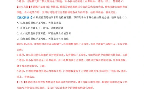 名师导航专题12人体内物质的运输--2026年中考生物一轮复习学案（解析版）_6生物中考复习_2026年中考复习（更新中）_2026年中考生物一轮复习学案（原版卷+解析版）