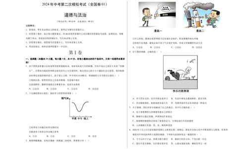 道德与法治（全国卷01）（考试版A3）_9道法中考复习_2024年中考复习资料_中考模拟卷_二模_道德与法治（全国通用01）-：2024年中考第二次模拟考试