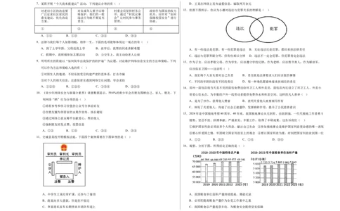 道德与法治（全国卷01）（考试版A3）_9道法中考复习_2024年中考复习资料_中考模拟卷_二模_道德与法治（全国通用01）-：2024年中考第二次模拟考试
