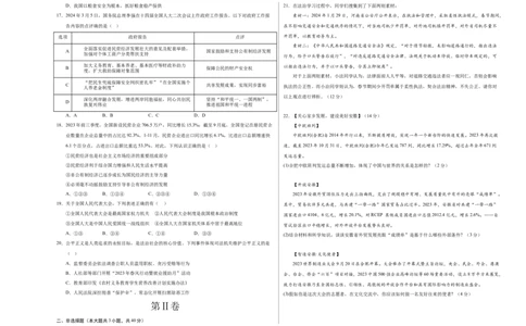道德与法治（全国卷01）（考试版A3）_9道法中考复习_2024年中考复习资料_中考模拟卷_二模_道德与法治（全国通用01）-：2024年中考第二次模拟考试