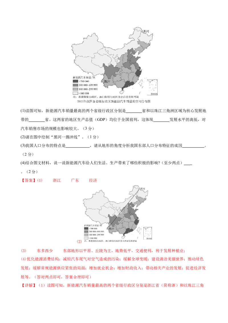 地理（广西卷）（全解全析）_7地理中考复习_赠送：2025中考模拟题_2025年地理二模_地理（广西卷）-2025年中考第二次全真模拟题