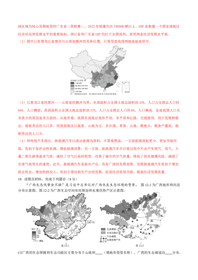 地理（广西卷）（全解全析）_7地理中考复习_赠送：2025中考模拟题_2025年地理二模_地理（广西卷）-2025年中考第二次全真模拟题