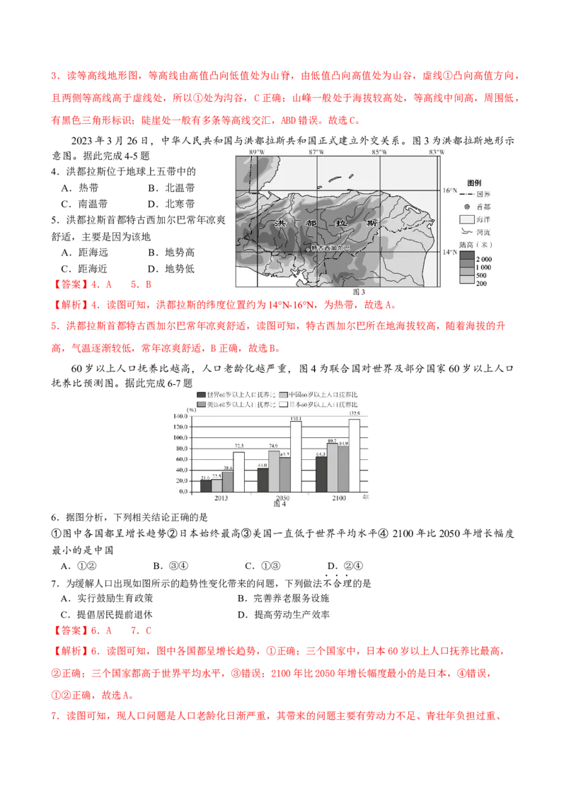 地理（广西卷）（全解全析）_7地理中考复习_赠送：2025中考模拟题_2025年地理二模_地理（广西卷）-2025年中考第二次全真模拟题