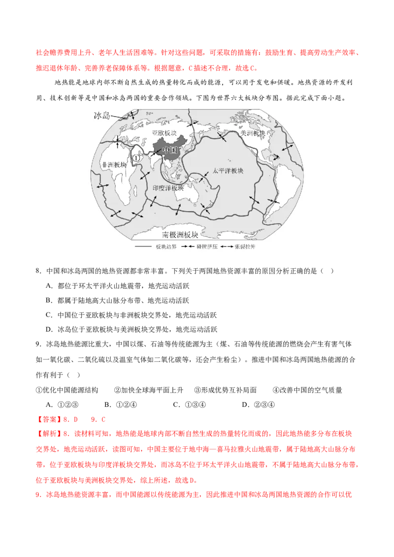 地理（广西卷）（全解全析）_7地理中考复习_赠送：2025中考模拟题_2025年地理二模_地理（广西卷）-2025年中考第二次全真模拟题