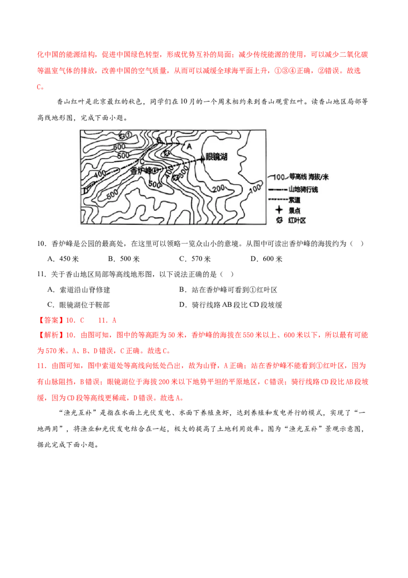 地理（广西卷）（全解全析）_7地理中考复习_赠送：2025中考模拟题_2025年地理二模_地理（广西卷）-2025年中考第二次全真模拟题
