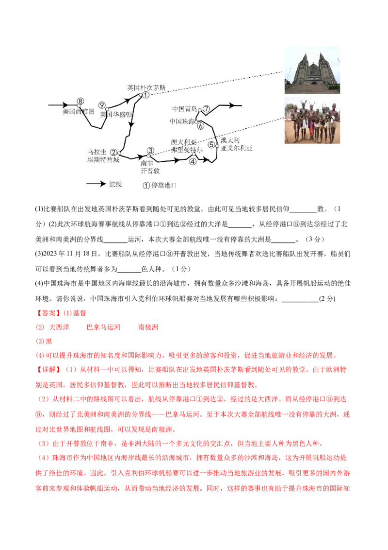 地理（广西卷）（全解全析）_7地理中考复习_赠送：2025中考模拟题_2025年地理二模_地理（广西卷）-2025年中考第二次全真模拟题