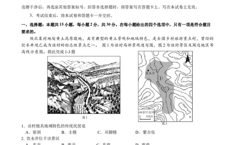 地理（广西卷）（全解全析）_7地理中考复习_赠送：2025中考模拟题_2025年地理二模_地理（广西卷）-2025年中考第二次全真模拟题