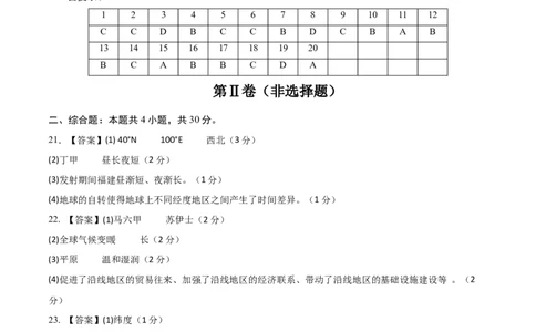 地理（吉林省卷）（参考答案）_7地理中考复习_赠送：2025中考模拟题_2025年地理押题预测_地理（吉林省卷）-2025年中考押题预测卷